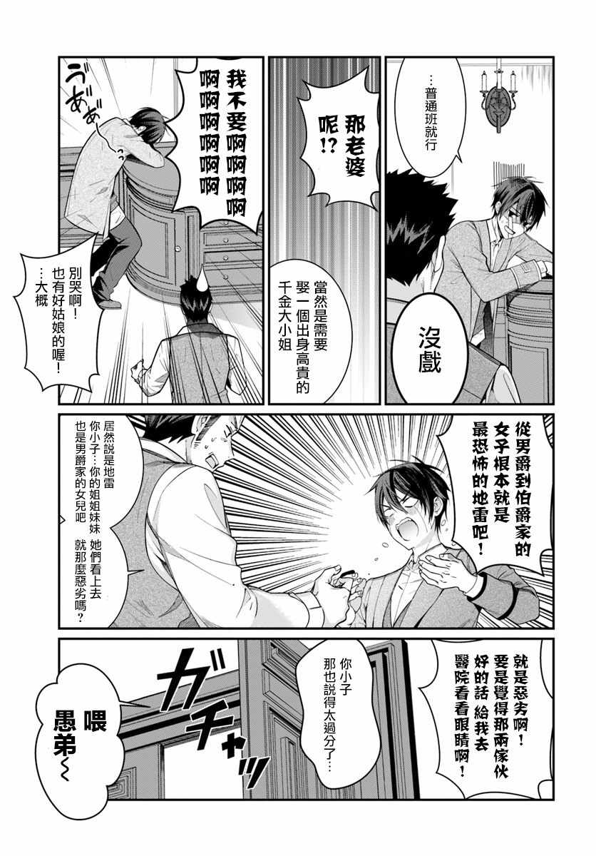 《乙女游戏世界对路人角色很不友好》漫画最新章节第4话免费下拉式在线观看章节第【7】张图片