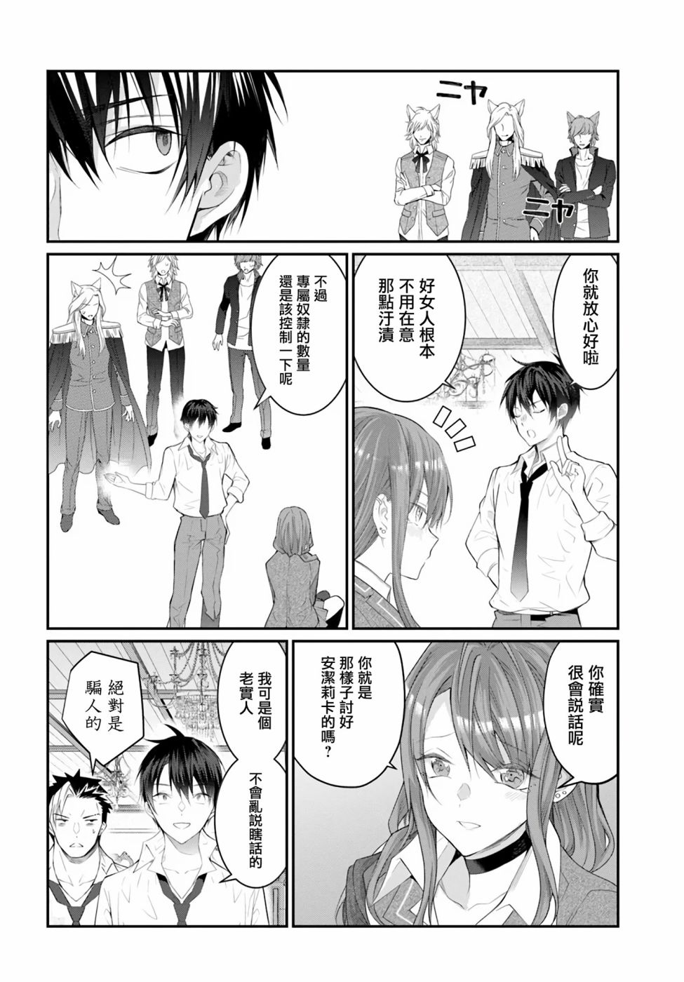 《乙女游戏世界对路人角色很不友好》漫画最新章节第21话免费下拉式在线观看章节第【42】张图片