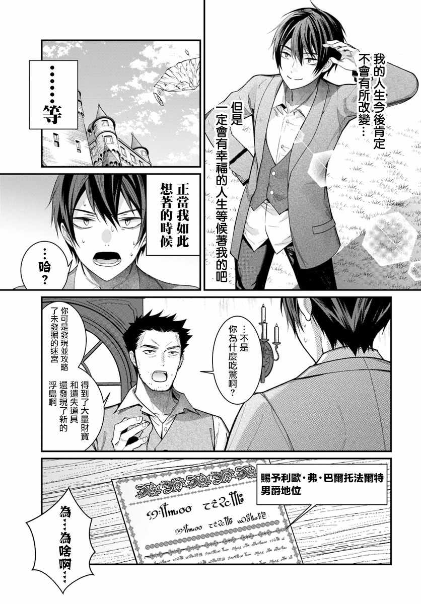 《乙女游戏世界对路人角色很不友好》漫画最新章节第4话免费下拉式在线观看章节第【5】张图片