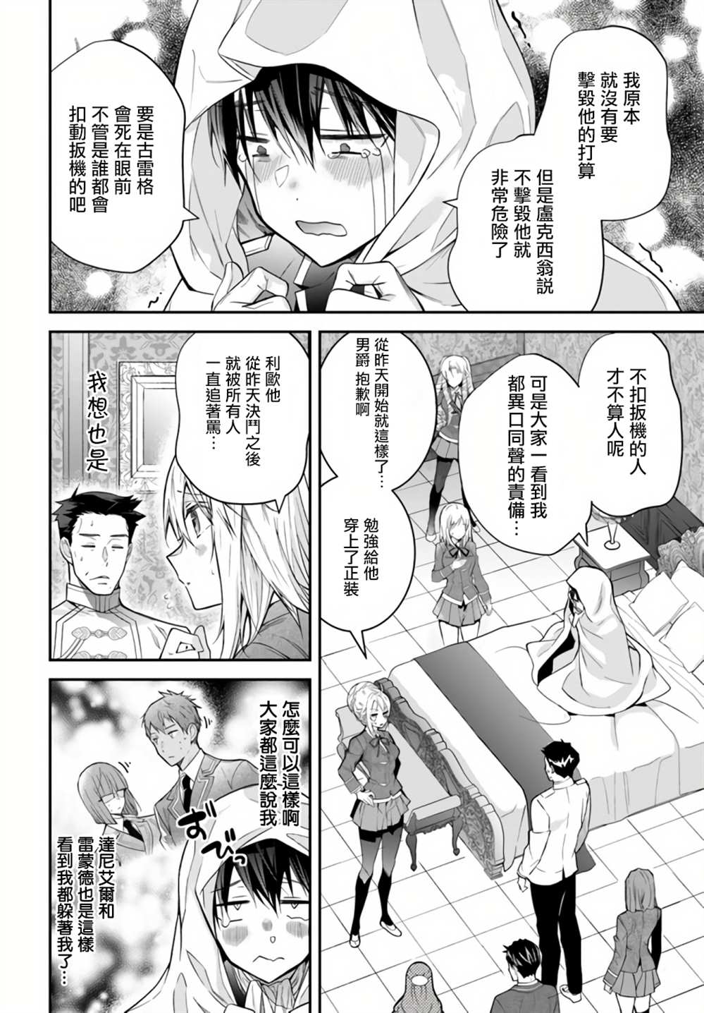 《乙女游戏世界对路人角色很不友好》漫画最新章节第38话免费下拉式在线观看章节第【4】张图片