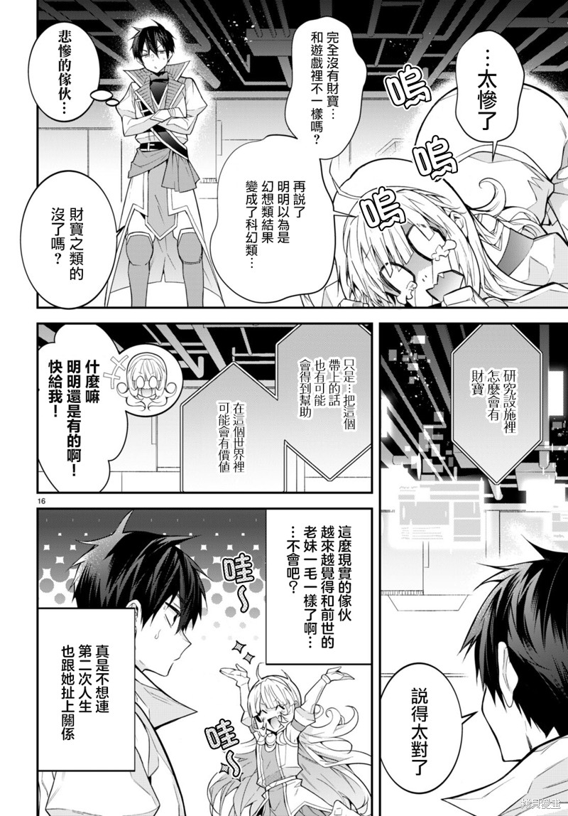 《乙女游戏世界对路人角色很不友好》漫画最新章节第43话 遗迹の秘密免费下拉式在线观看章节第【17】张图片