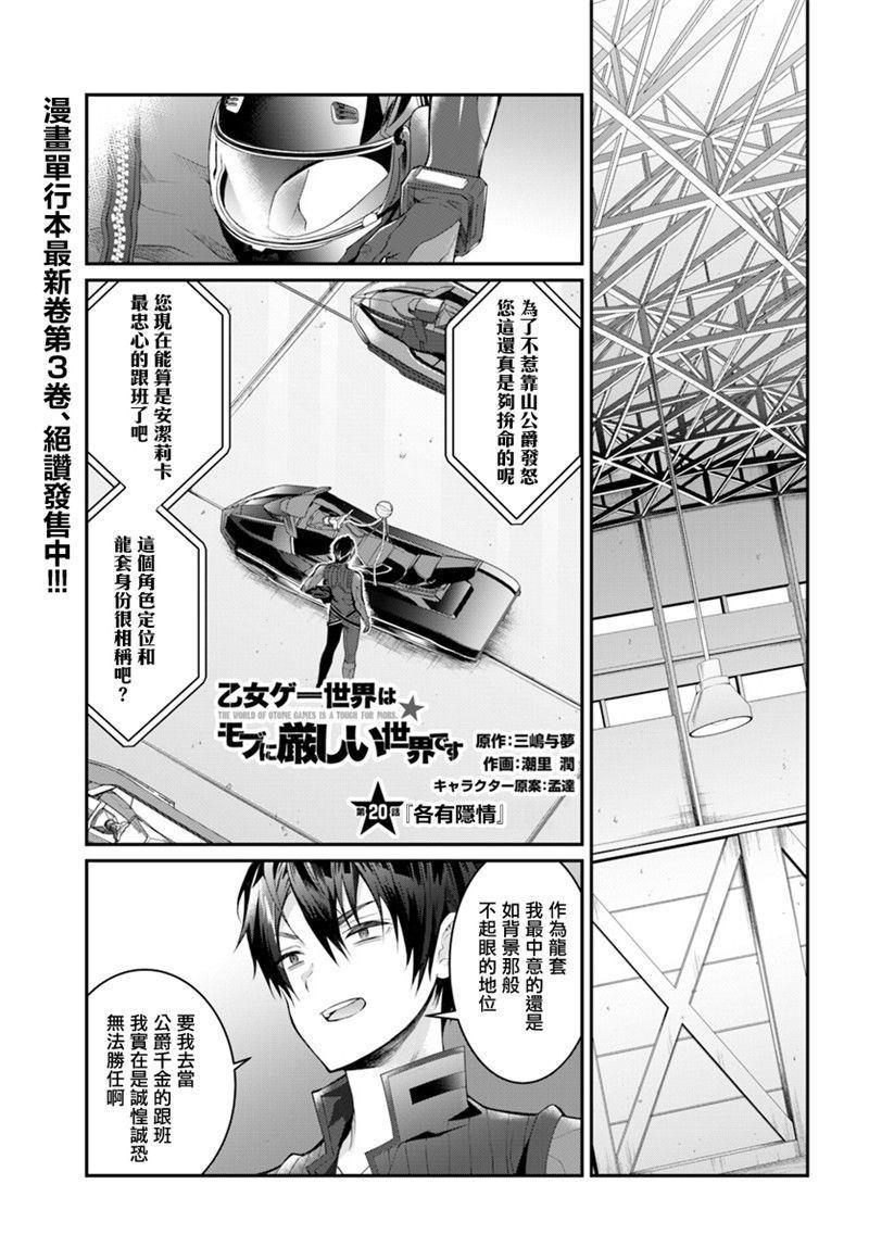 《乙女游戏世界对路人角色很不友好》漫画最新章节第20话免费下拉式在线观看章节第【1】张图片