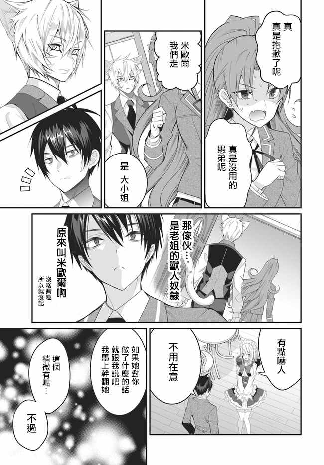 《乙女游戏世界对路人角色很不友好》漫画最新章节第15话免费下拉式在线观看章节第【13】张图片