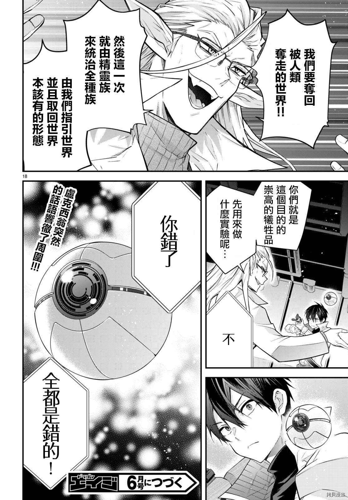 《乙女游戏世界对路人角色很不友好》漫画最新章节第42话免费下拉式在线观看章节第【18】张图片