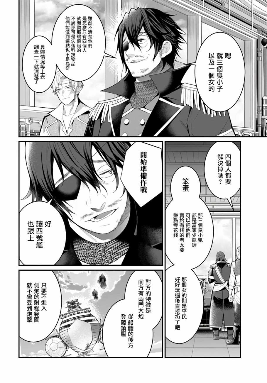 《乙女游戏世界对路人角色很不友好》漫画最新章节第23话免费下拉式在线观看章节第【30】张图片