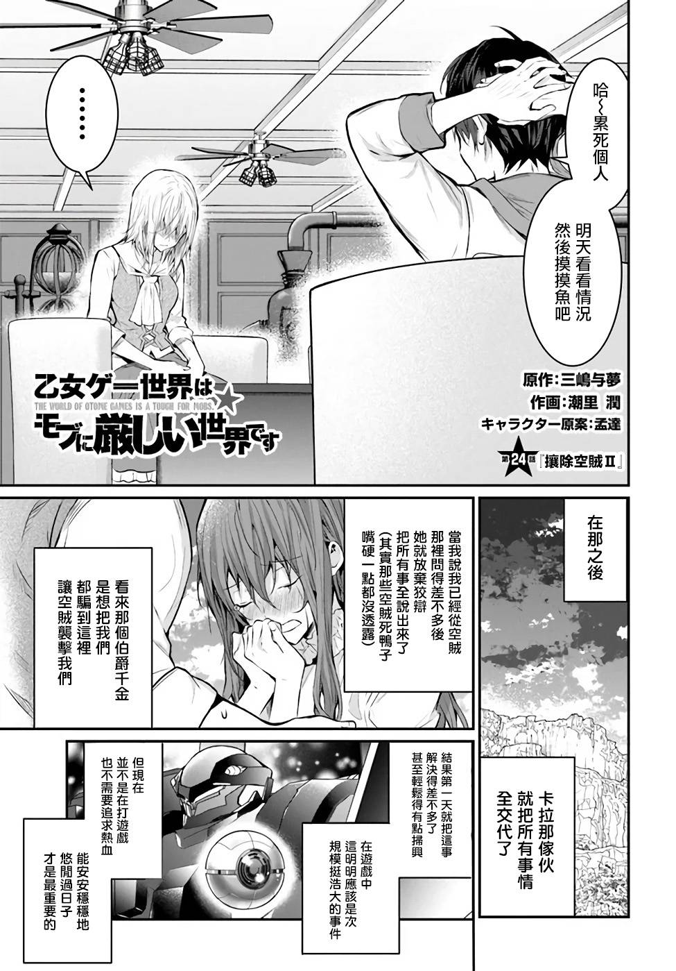 《乙女游戏世界对路人角色很不友好》漫画最新章节第24话免费下拉式在线观看章节第【1】张图片