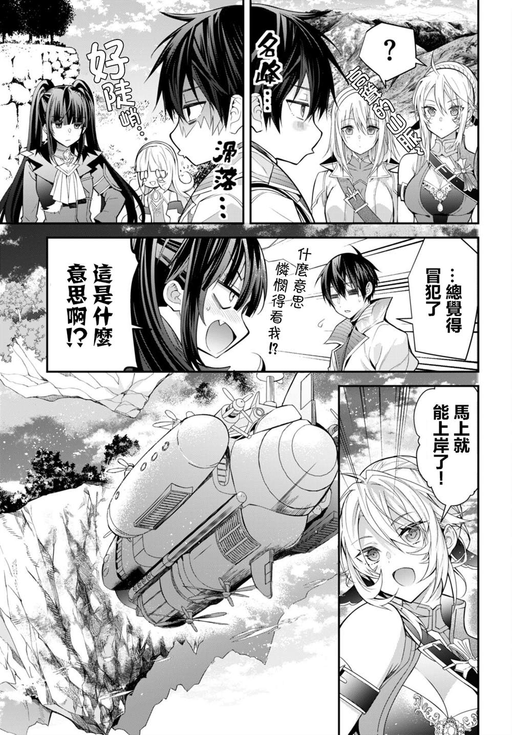 《乙女游戏世界对路人角色很不友好》漫画最新章节第40话免费下拉式在线观看章节第【17】张图片