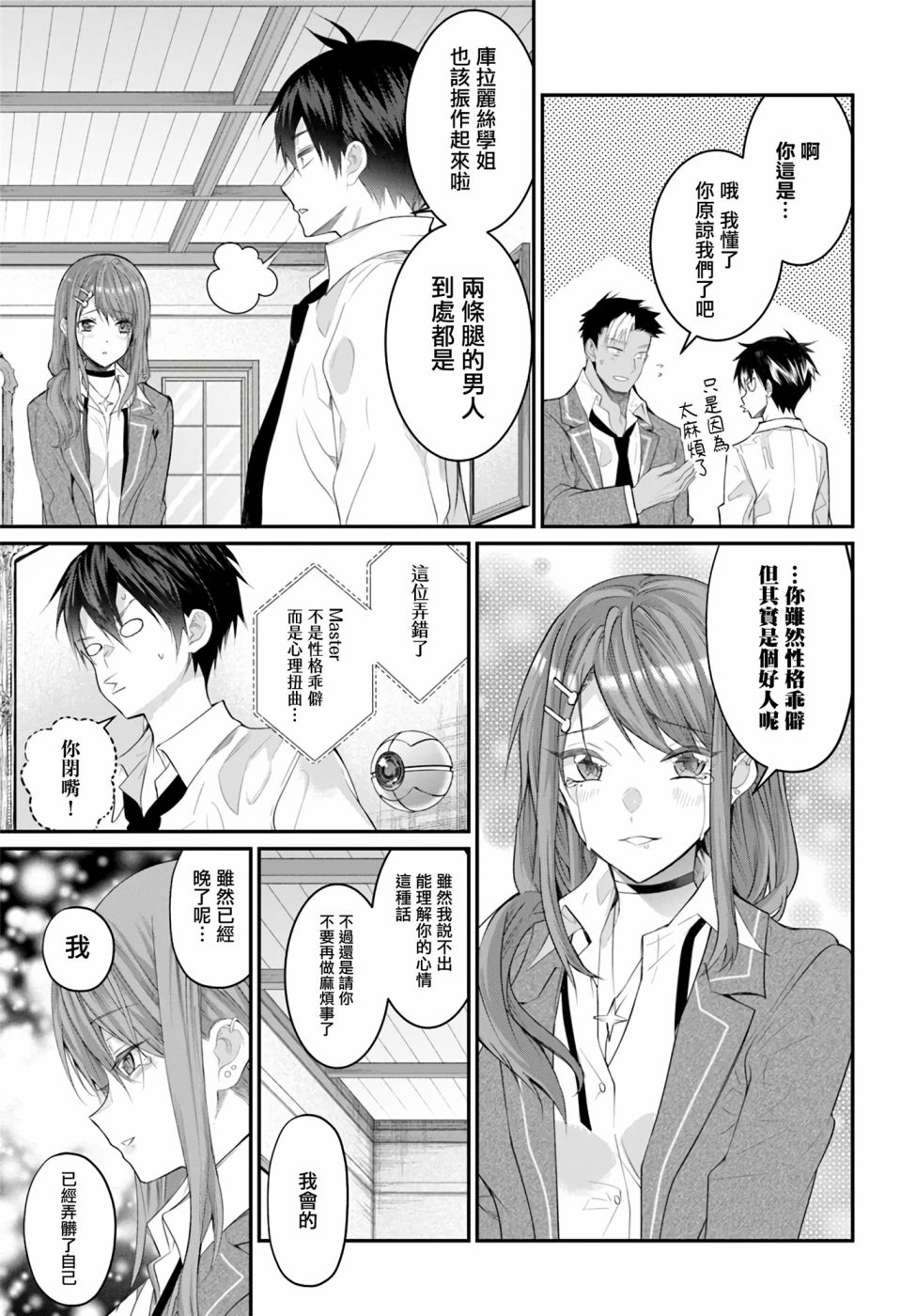 《乙女游戏世界对路人角色很不友好》漫画最新章节第21话免费下拉式在线观看章节第【41】张图片