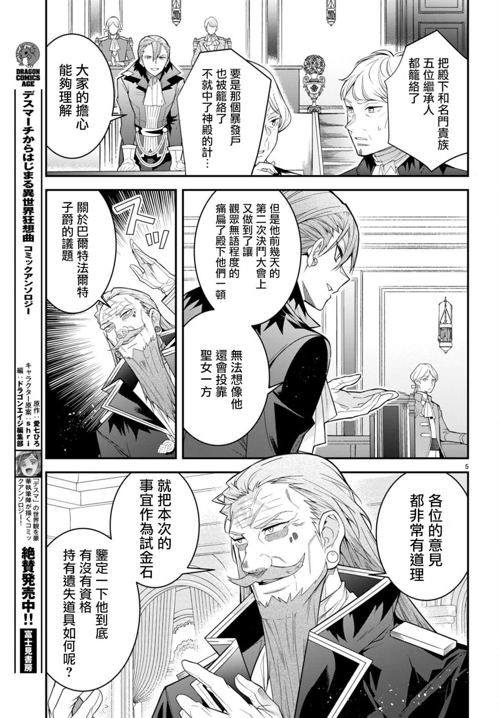 《乙女游戏世界对路人角色很不友好》漫画最新章节第40话免费下拉式在线观看章节第【5】张图片