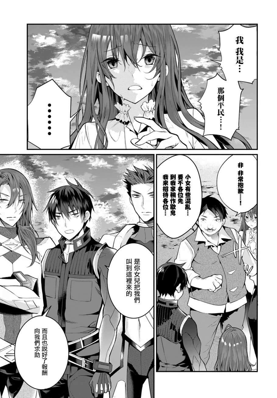 《乙女游戏世界对路人角色很不友好》漫画最新章节第23话免费下拉式在线观看章节第【45】张图片