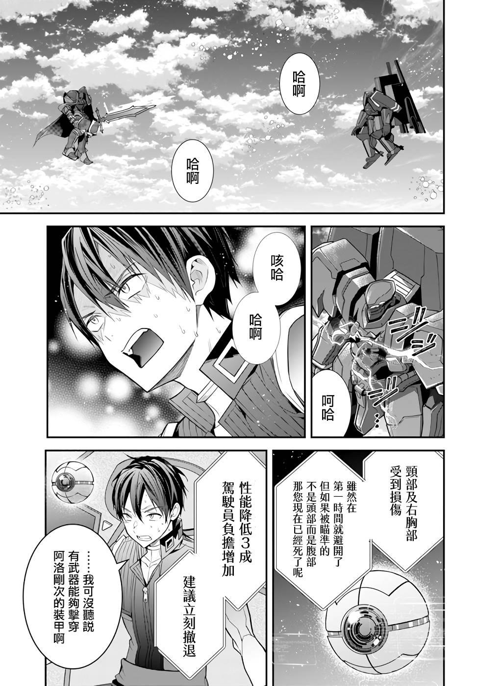 《乙女游戏世界对路人角色很不友好》漫画最新章节第35话 击破免费下拉式在线观看章节第【7】张图片