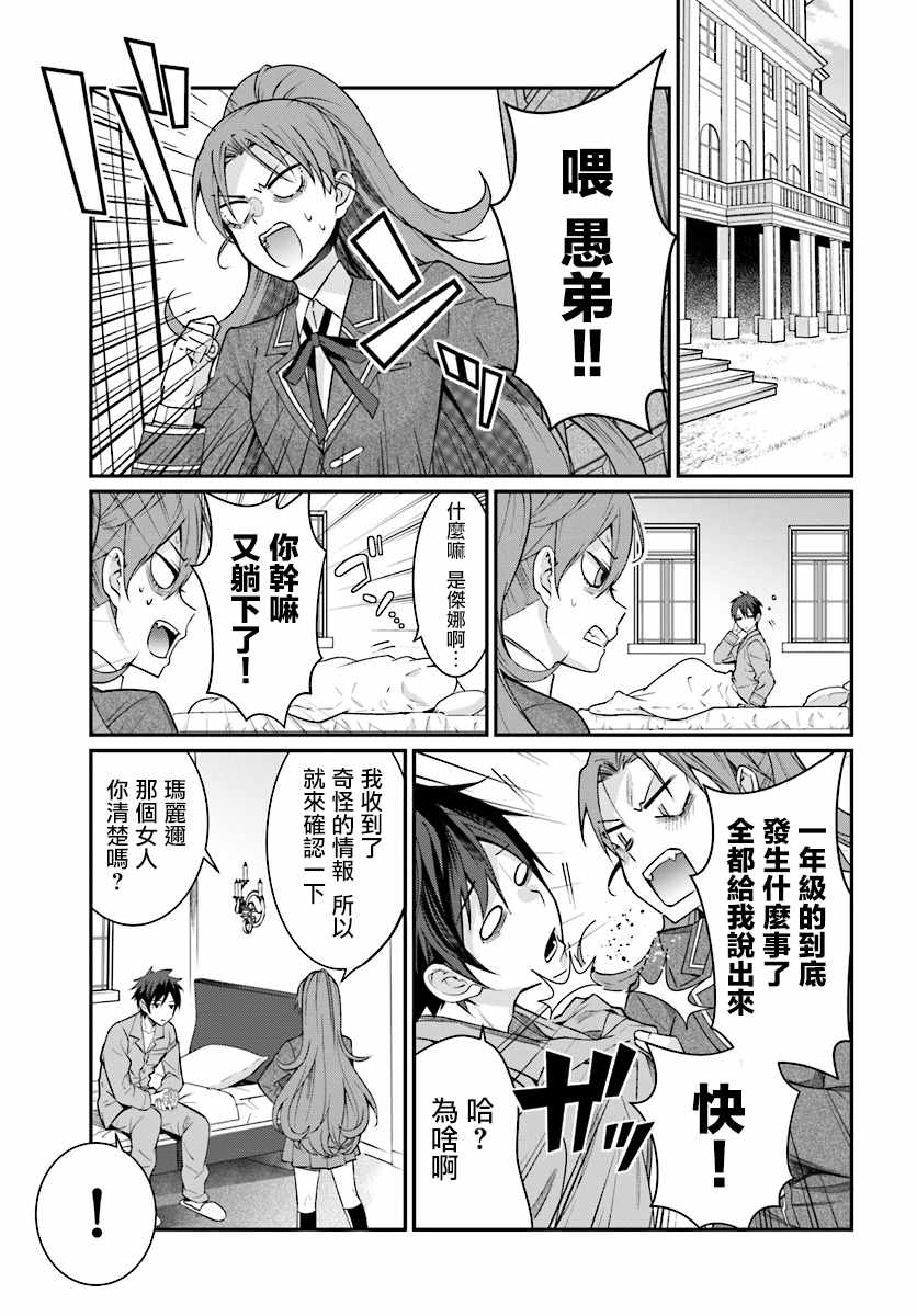 《乙女游戏世界对路人角色很不友好》漫画最新章节第7话免费下拉式在线观看章节第【17】张图片