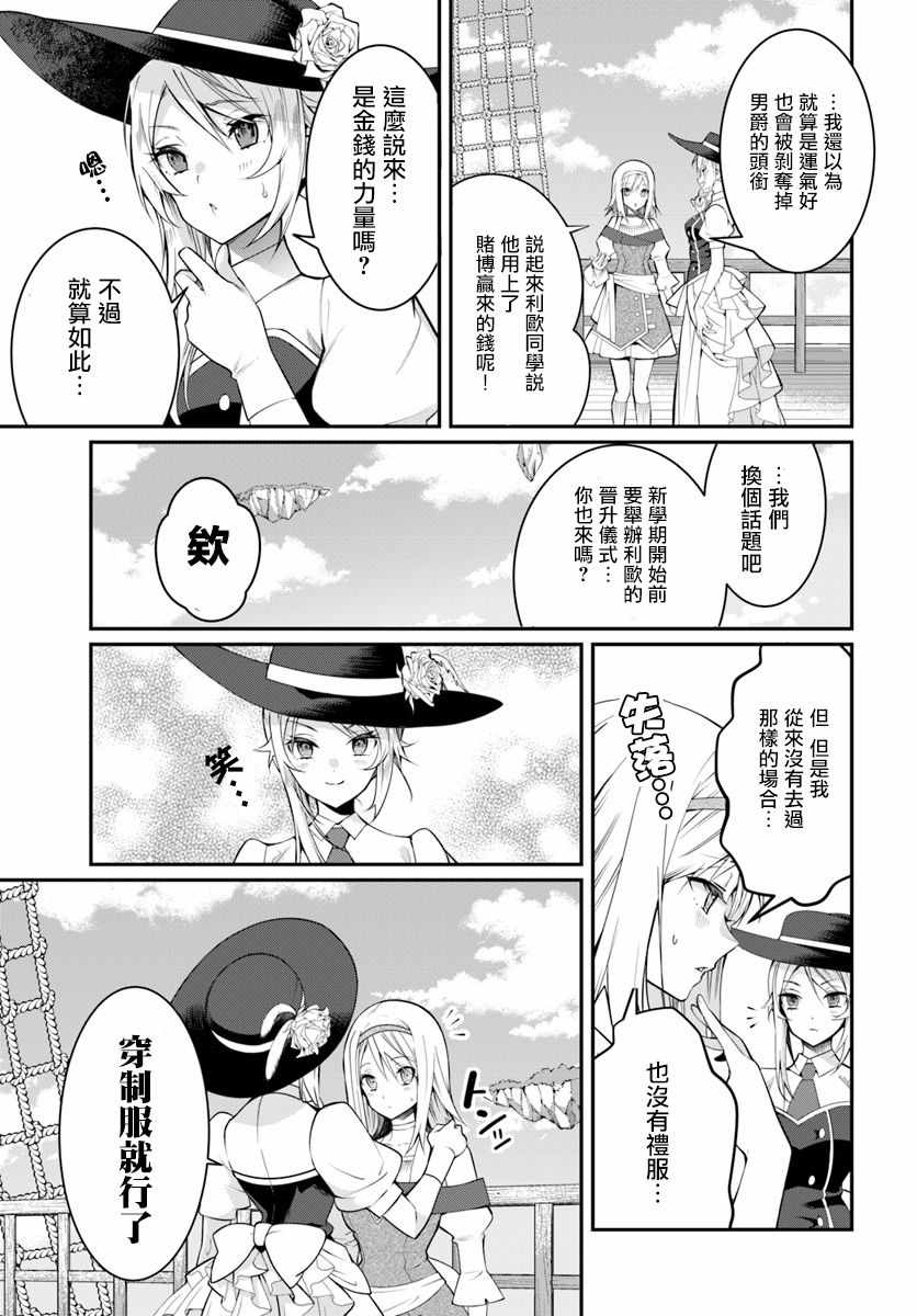 《乙女游戏世界对路人角色很不友好》漫画最新章节第14话免费下拉式在线观看章节第【3】张图片