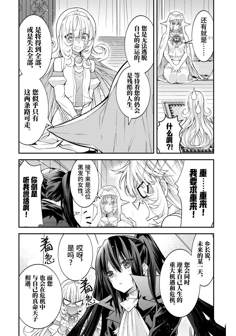 《乙女游戏世界对路人角色很不友好》漫画最新章节第44话 试看版免费下拉式在线观看章节第【15】张图片