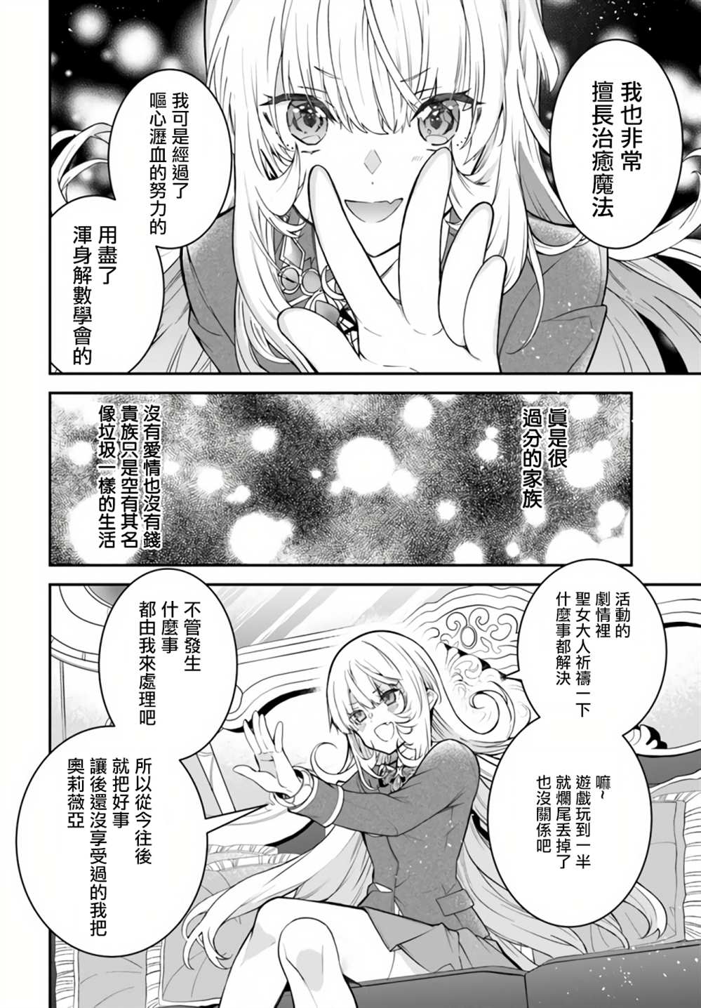 《乙女游戏世界对路人角色很不友好》漫画最新章节第38话免费下拉式在线观看章节第【30】张图片