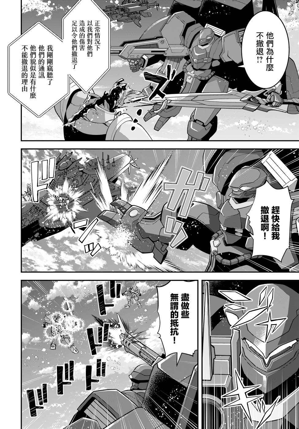 《乙女游戏世界对路人角色很不友好》漫画最新章节第34话 黑骑士免费下拉式在线观看章节第【6】张图片