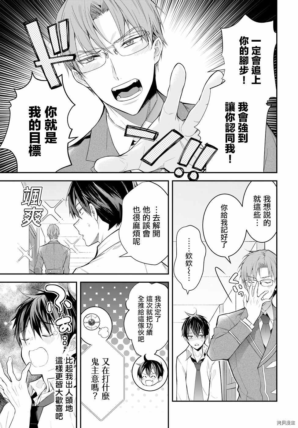 《乙女游戏世界对路人角色很不友好》漫画最新章节第36话 战后处理免费下拉式在线观看章节第【12】张图片