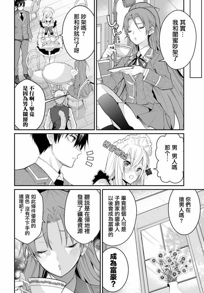 《乙女游戏世界对路人角色很不友好》漫画最新章节第15话免费下拉式在线观看章节第【8】张图片