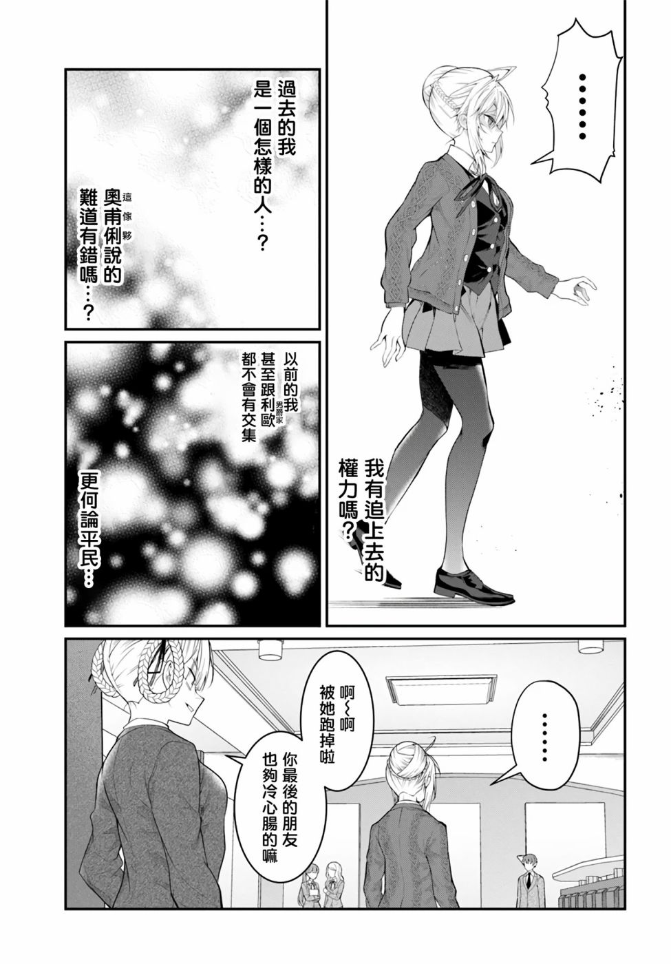 《乙女游戏世界对路人角色很不友好》漫画最新章节第21话免费下拉式在线观看章节第【11】张图片