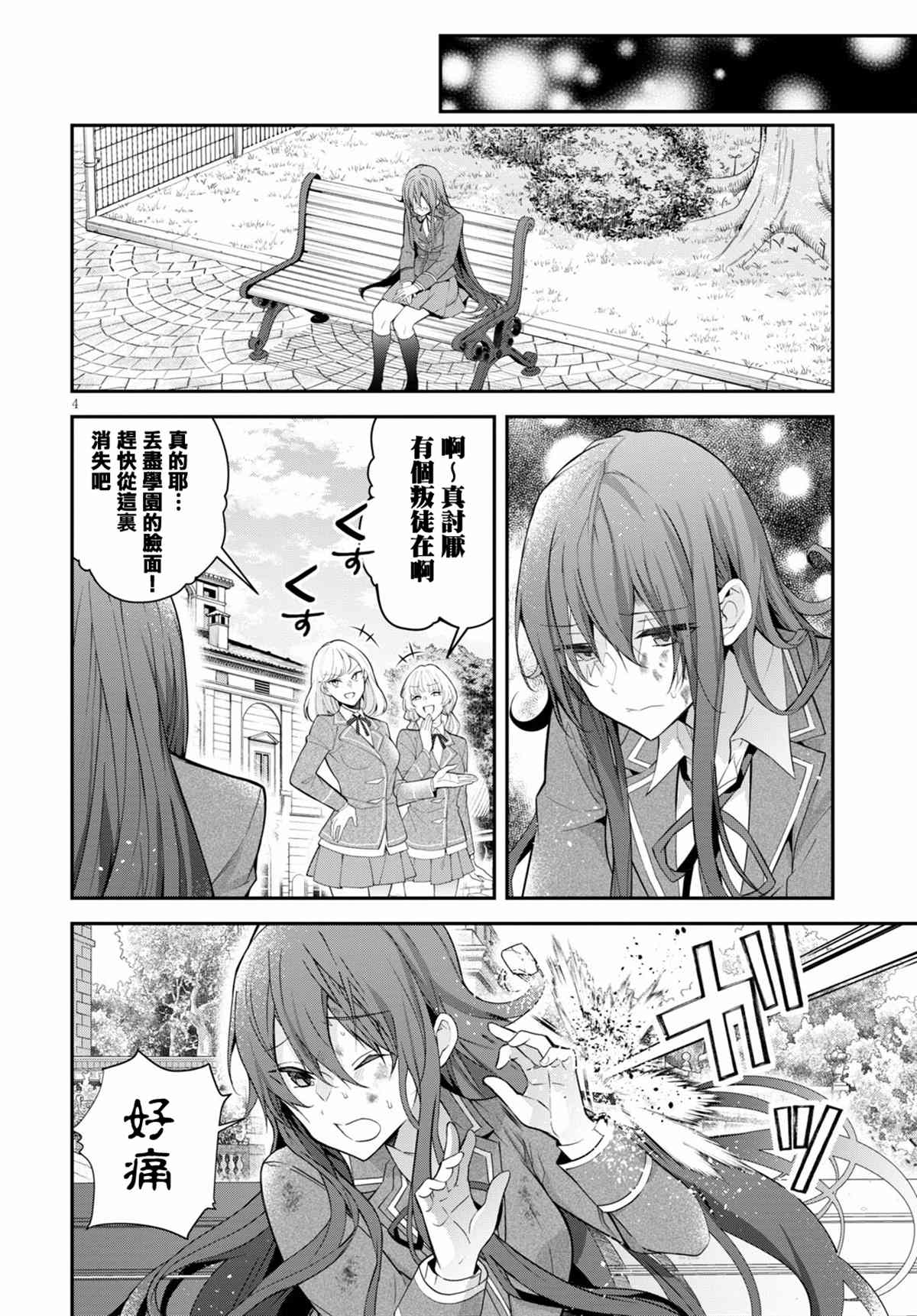 《乙女游戏世界对路人角色很不友好》漫画最新章节第39话免费下拉式在线观看章节第【4】张图片