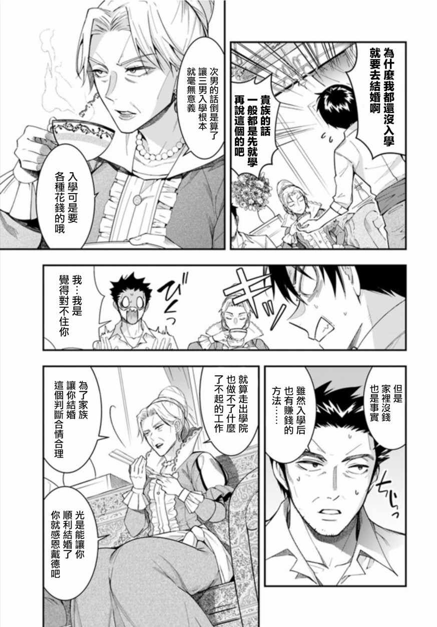 《乙女游戏世界对路人角色很不友好》漫画最新章节第1话免费下拉式在线观看章节第【42】张图片