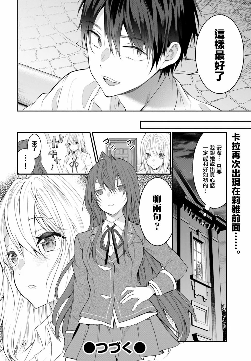 《乙女游戏世界对路人角色很不友好》漫画最新章节第21话免费下拉式在线观看章节第【50】张图片