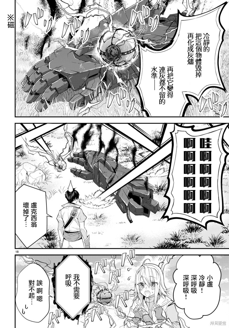 《乙女游戏世界对路人角色很不友好》漫画最新章节第43话 遗迹の秘密免费下拉式在线观看章节第【19】张图片