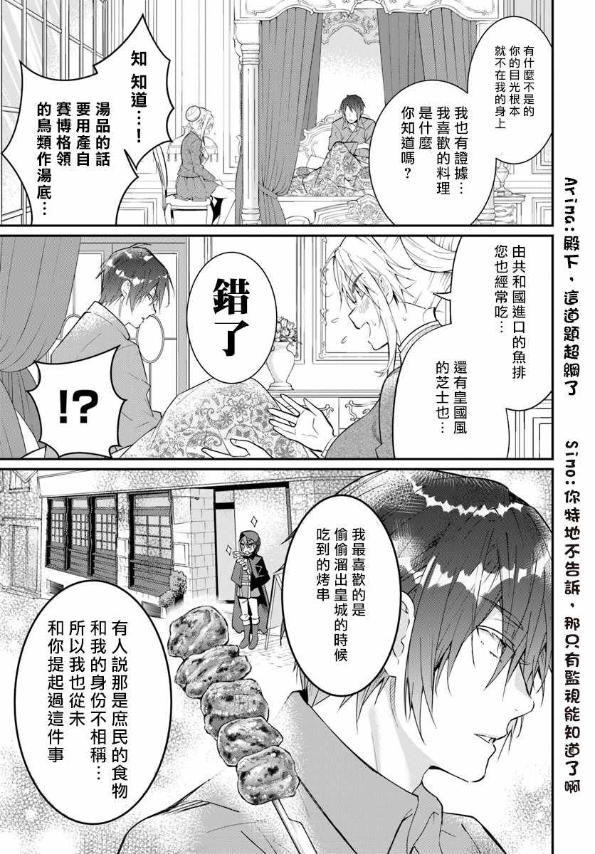 《乙女游戏世界对路人角色很不友好》漫画最新章节第12话免费下拉式在线观看章节第【9】张图片