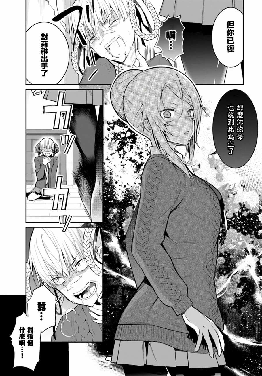 《乙女游戏世界对路人角色很不友好》漫画最新章节第23话免费下拉式在线观看章节第【13】张图片