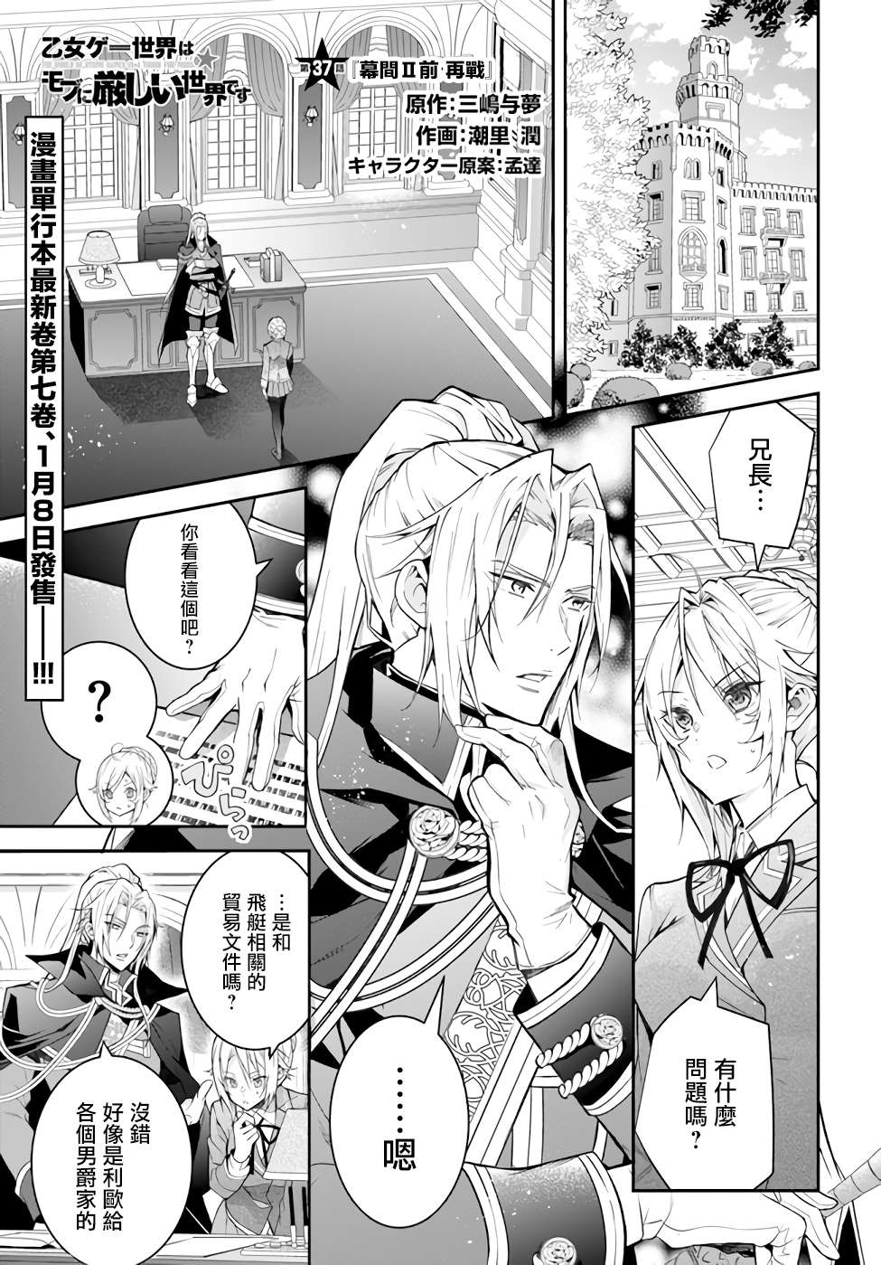 《乙女游戏世界对路人角色很不友好》漫画最新章节第37话 幕间2前 再战免费下拉式在线观看章节第【1】张图片