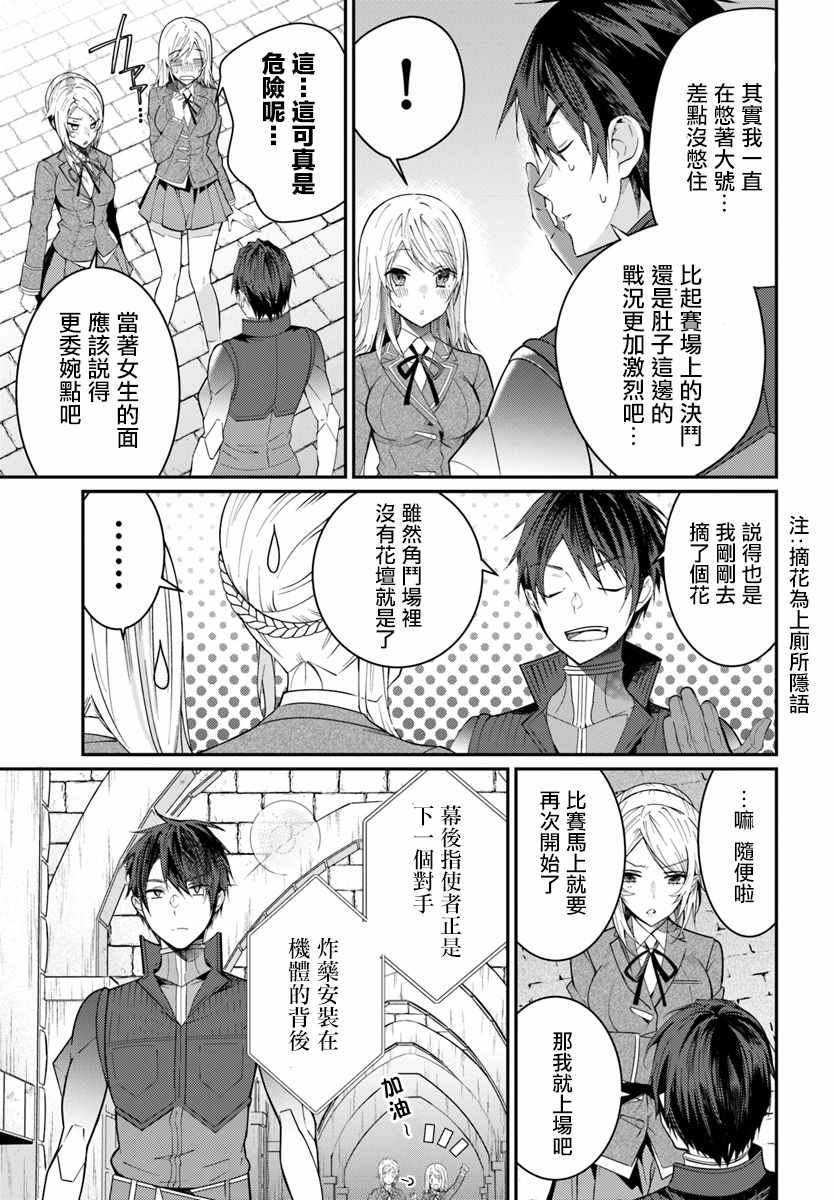 《乙女游戏世界对路人角色很不友好》漫画最新章节第10话免费下拉式在线观看章节第【5】张图片