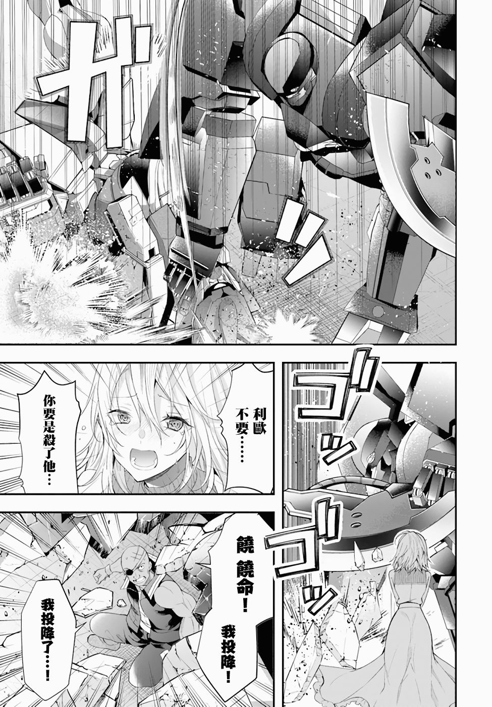 《乙女游戏世界对路人角色很不友好》漫画最新章节第26话免费下拉式在线观看章节第【5】张图片