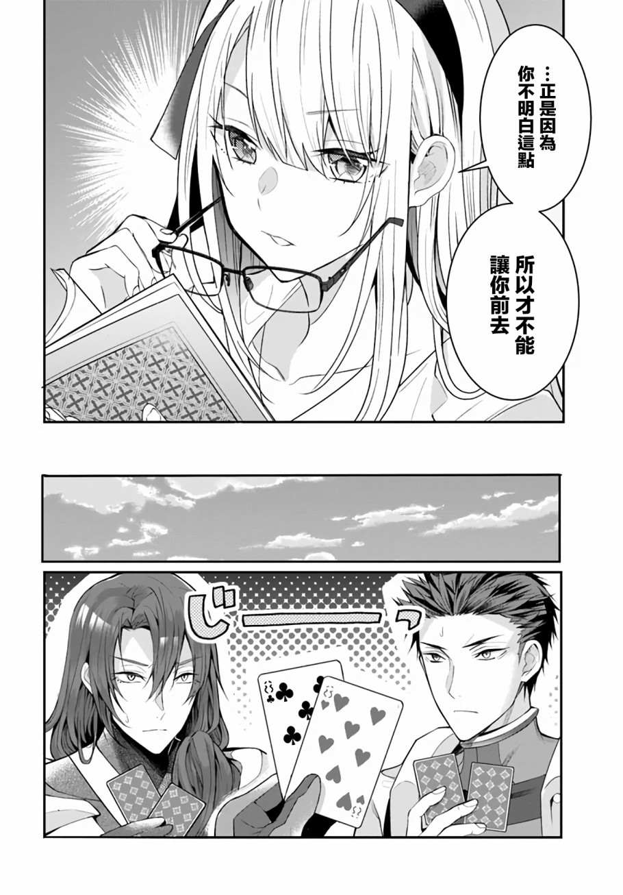 《乙女游戏世界对路人角色很不友好》漫画最新章节第23话免费下拉式在线观看章节第【20】张图片