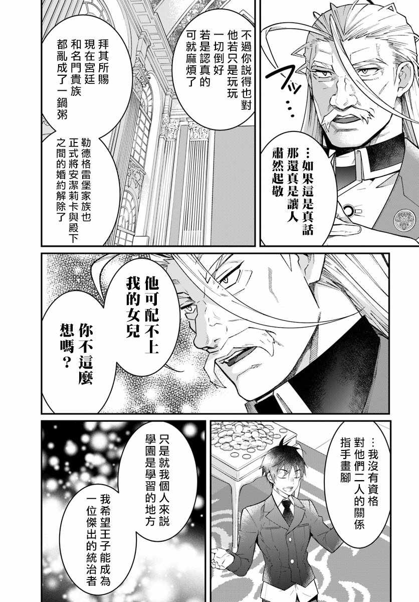 《乙女游戏世界对路人角色很不友好》漫画最新章节第12话免费下拉式在线观看章节第【19】张图片