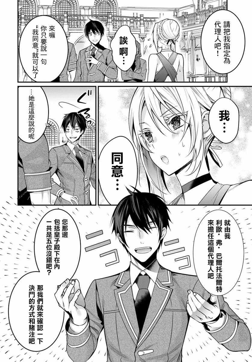 《乙女游戏世界对路人角色很不友好》漫画最新章节第8话免费下拉式在线观看章节第【2】张图片