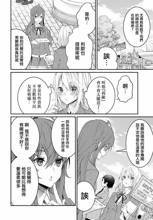 《乙女游戏世界对路人角色很不友好》漫画最新章节第15话免费下拉式在线观看章节第【28】张图片