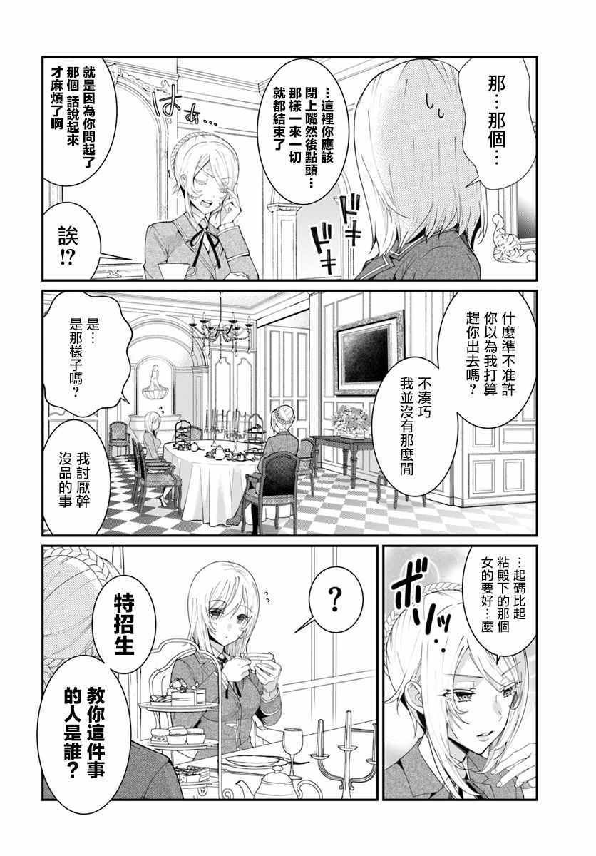 《乙女游戏世界对路人角色很不友好》漫画最新章节第5话免费下拉式在线观看章节第【28】张图片