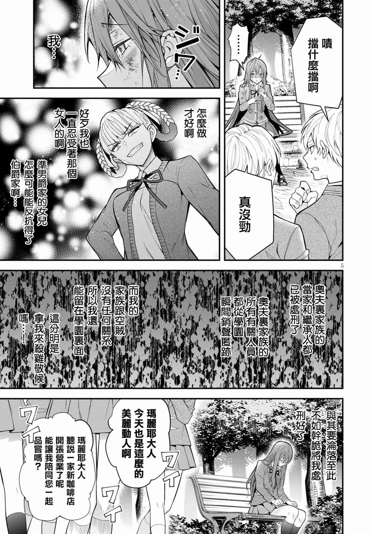 《乙女游戏世界对路人角色很不友好》漫画最新章节第39话免费下拉式在线观看章节第【5】张图片