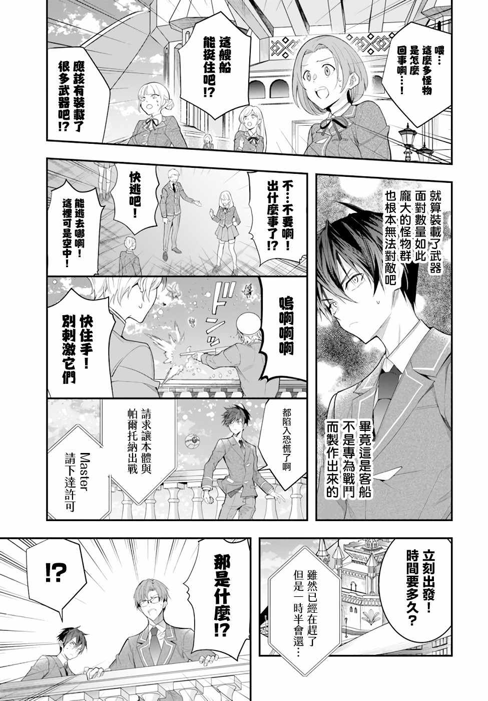 《乙女游戏世界对路人角色很不友好》漫画最新章节第28话 赫尔托迩德免费下拉式在线观看章节第【9】张图片