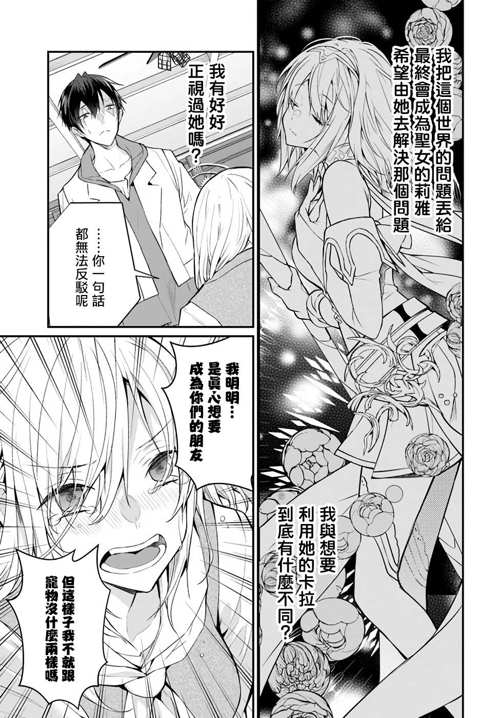 《乙女游戏世界对路人角色很不友好》漫画最新章节第24话免费下拉式在线观看章节第【7】张图片