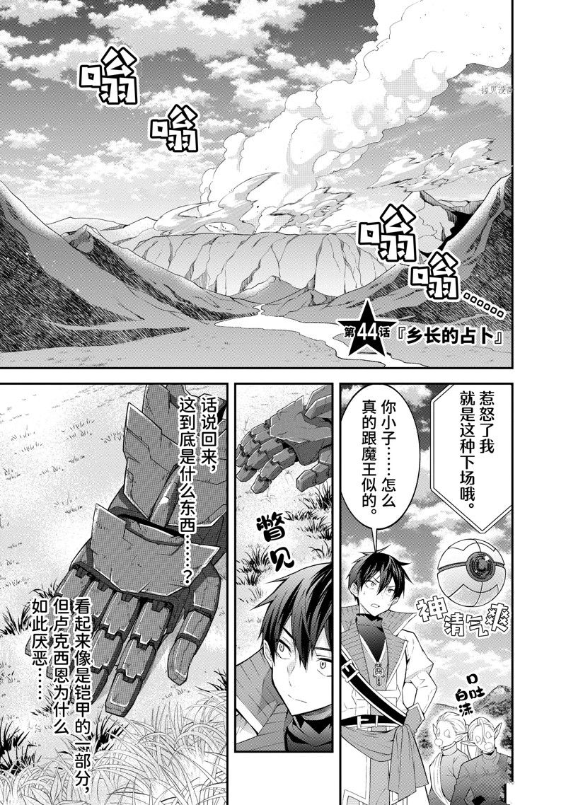 《乙女游戏世界对路人角色很不友好》漫画最新章节第44话 试看版免费下拉式在线观看章节第【1】张图片