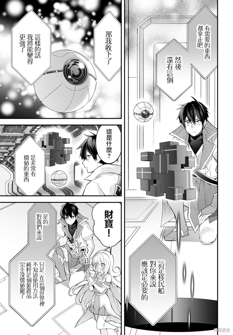 《乙女游戏世界对路人角色很不友好》漫画最新章节第43话 遗迹の秘密免费下拉式在线观看章节第【16】张图片