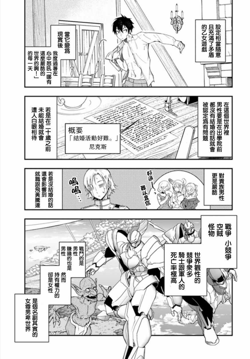 《乙女游戏世界对路人角色很不友好》漫画最新章节第1话免费下拉式在线观看章节第【38】张图片