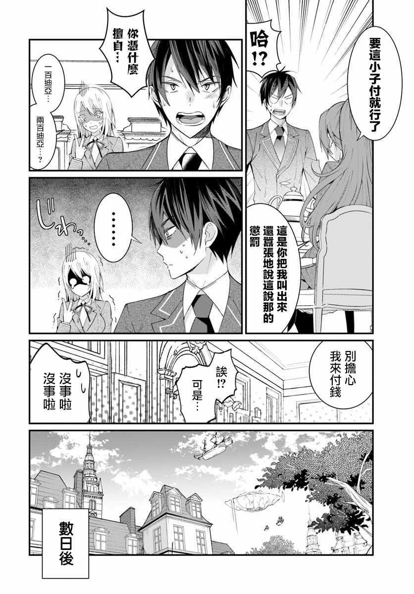 《乙女游戏世界对路人角色很不友好》漫画最新章节第5话免费下拉式在线观看章节第【26】张图片