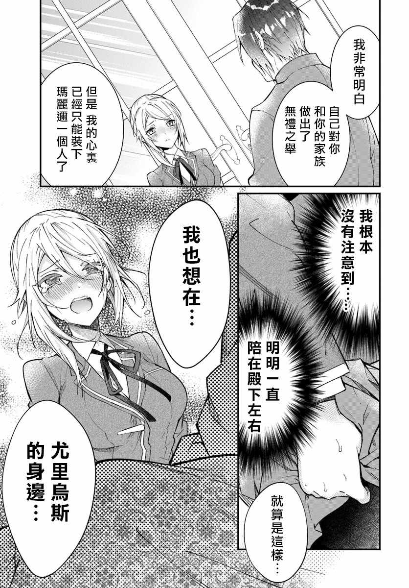 《乙女游戏世界对路人角色很不友好》漫画最新章节第12话免费下拉式在线观看章节第【11】张图片