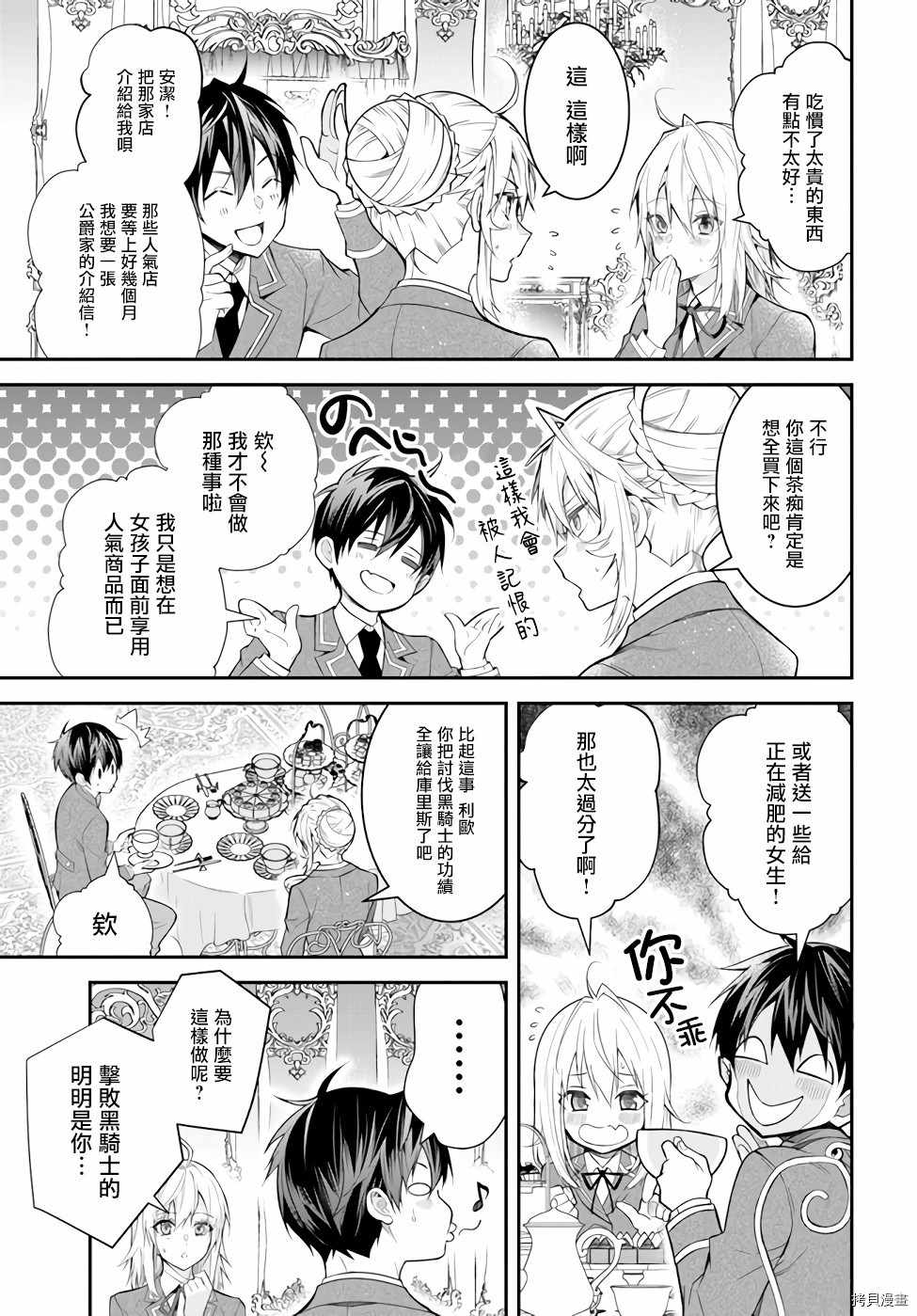 《乙女游戏世界对路人角色很不友好》漫画最新章节第36话 战后处理免费下拉式在线观看章节第【24】张图片