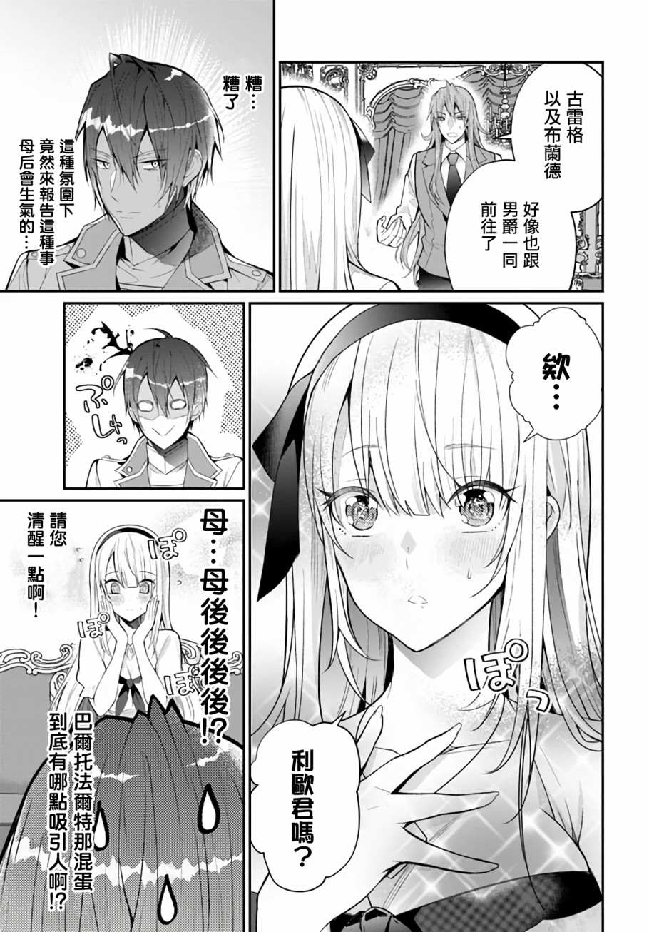 《乙女游戏世界对路人角色很不友好》漫画最新章节第23话免费下拉式在线观看章节第【17】张图片