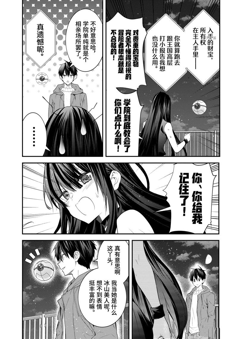 《乙女游戏世界对路人角色很不友好》漫画最新章节第45话 试看版免费下拉式在线观看章节第【10】张图片