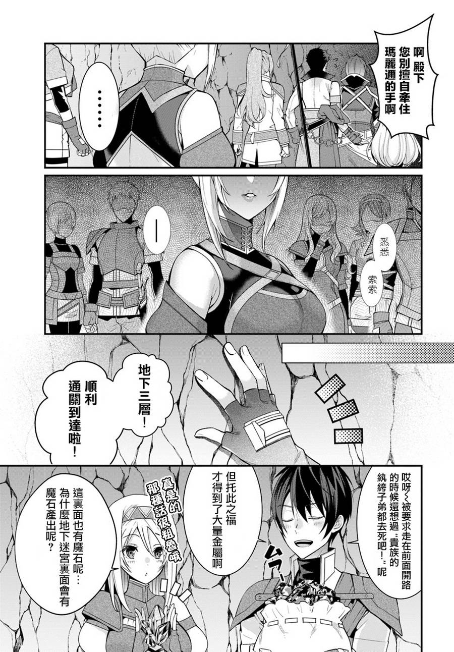 《乙女游戏世界对路人角色很不友好》漫画最新章节第6话免费下拉式在线观看章节第【19】张图片