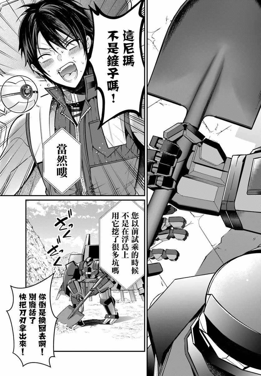 《乙女游戏世界对路人角色很不友好》漫画最新章节第9话免费下拉式在线观看章节第【9】张图片